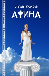 Студия красоты Афина